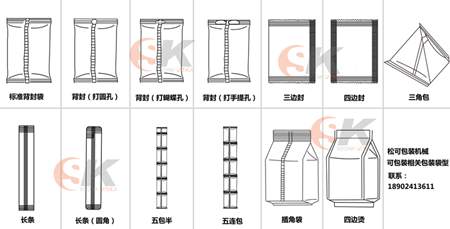 小型立式食品包装机袋型展示图
