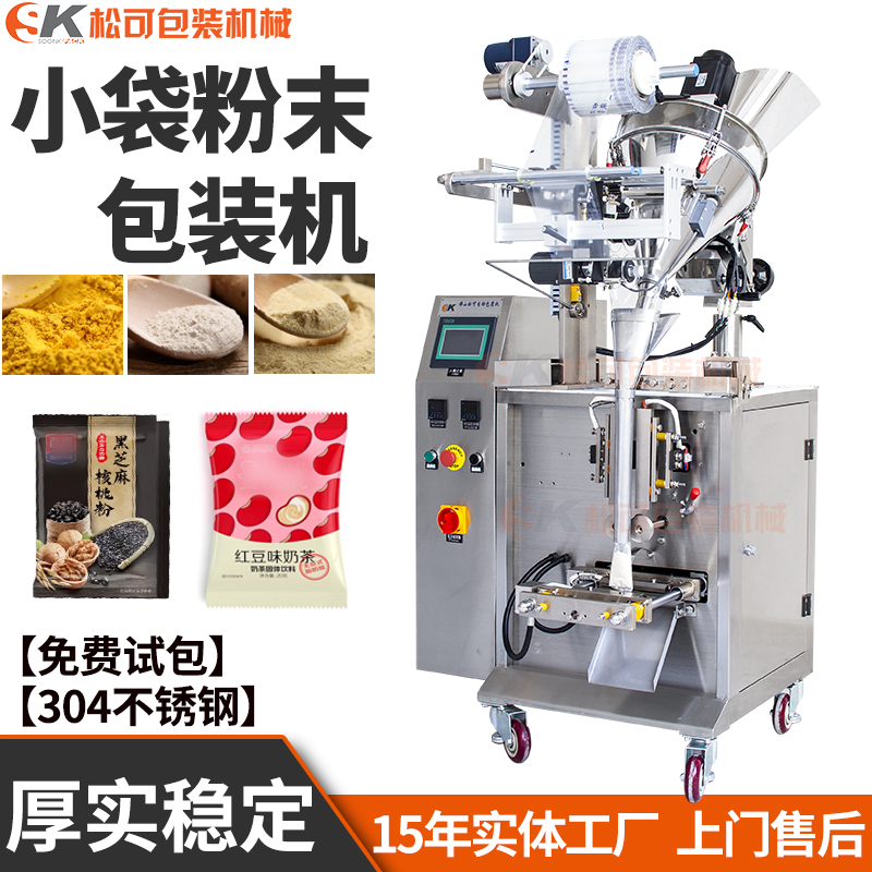 影响广东粉末包装机效果的因素