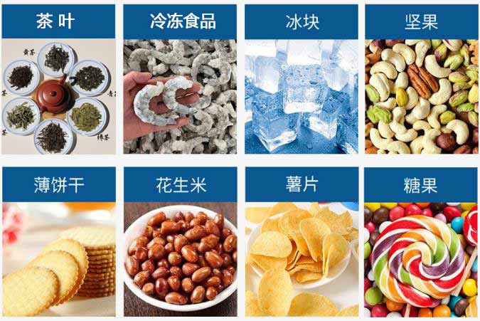 全自动奶茶餐饮茶原料茶叶组合秤背封包装机适用范围：