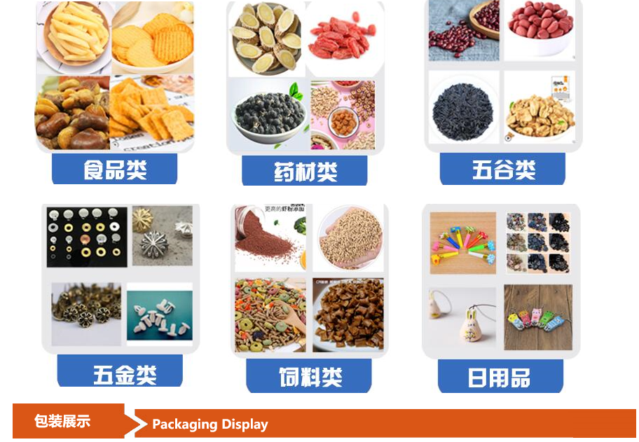 全自动多头秤颗粒定量立式包装机适合包装范围