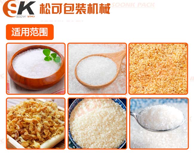 立式食盐白糖味精小颗粒定量包装机除了能白糖外还能包装其他颗粒产品：五谷杂粮，味精，鸡精，芝麻，膨化食品，坚果颗粒等等