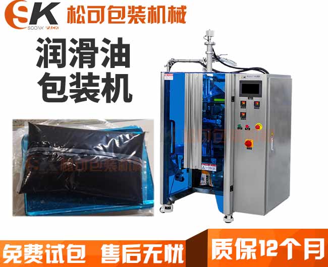 2公斤润滑油包装机