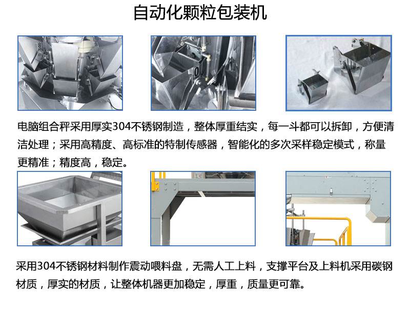 全自动多头秤颗粒定量立式包装机配套细节图