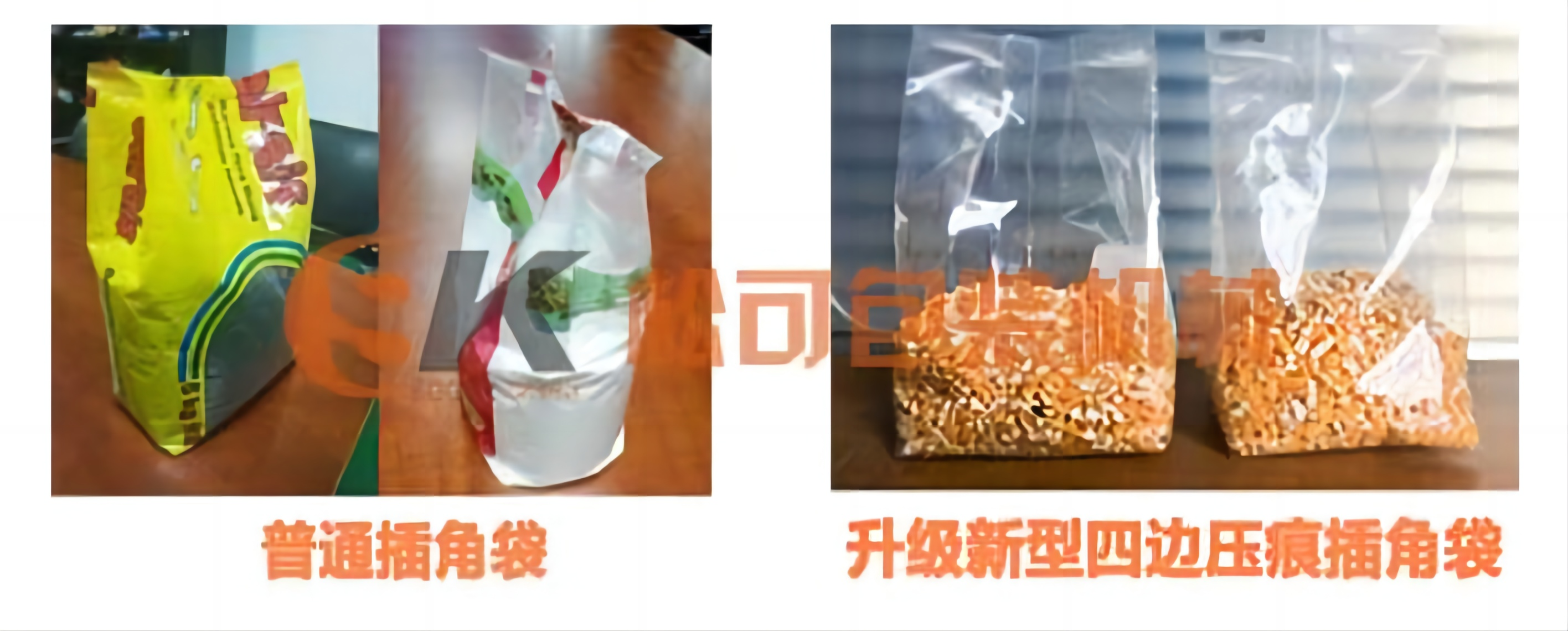 四边压痕插角袋展示对比图