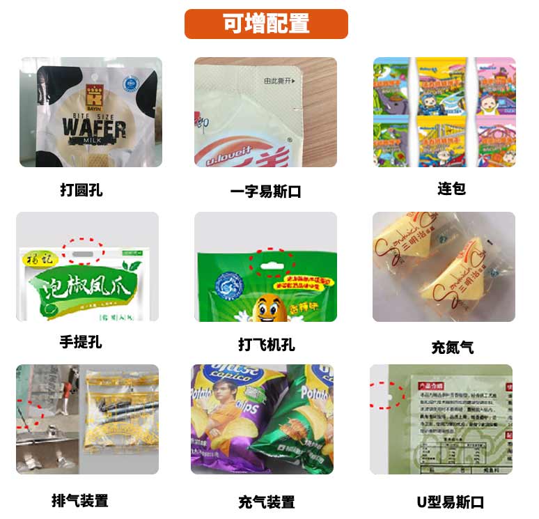 小型立式自动液体包装机可以根据需要选择打孔装置，搅拌功能，排气装置等等