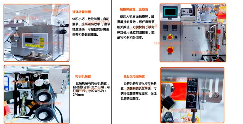 小型自动立式液体包装机细节展示图