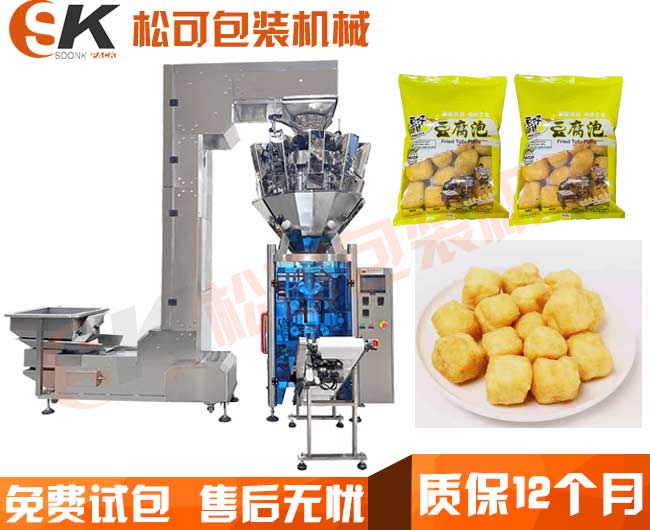全自动油炸豆腐泡颗粒包装机