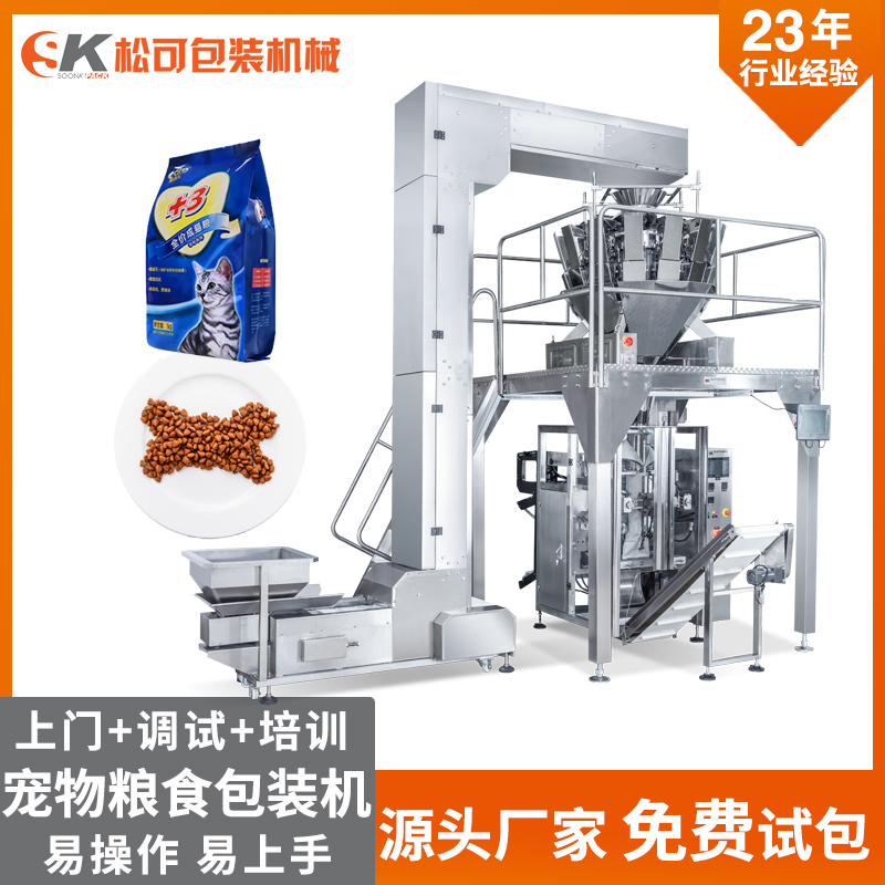 全自动宠物食品包装机械