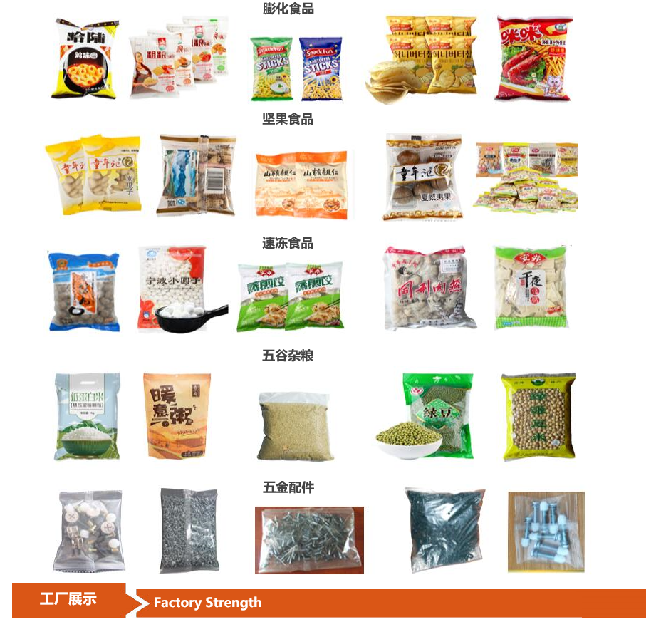 全自动多头秤颗粒定量立式包装机包装袋型