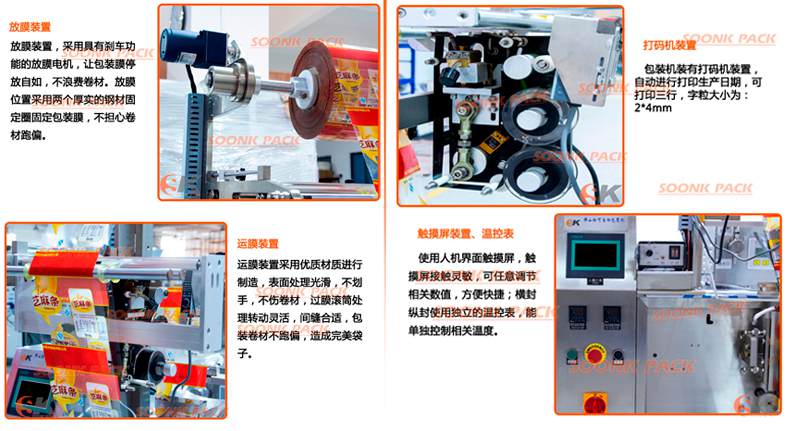 小型酱料包装机产品细节图